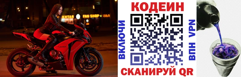 Кодеиновый сироп Lean напиток Lean (лин)  kraken tor  Ачинск  магазин   